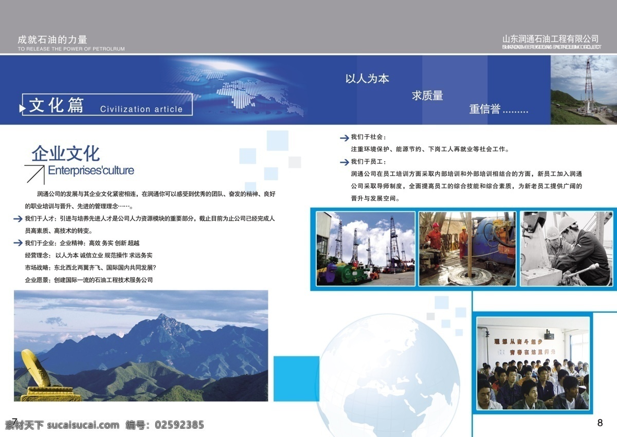 大山 广告设计模板 画册设计 企业文化篇 源文件 企业 文化 篇 模板下载 施工工地 培训室 大型机械 钻井平台 其他画册封面