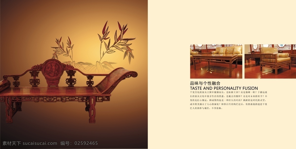 古典家具 古典家具画册 广告设计模板 红木家具 画册设计 源文件 中国风 画册 模板下载 其他画册封面