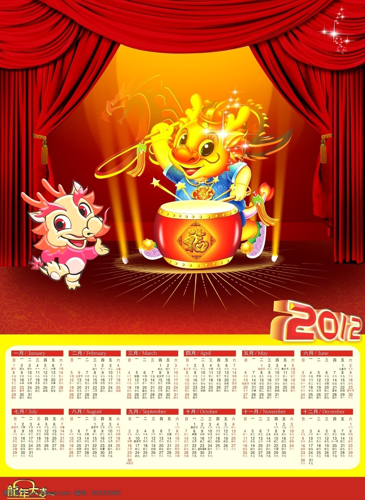 2012 龙年 挂历 2012年历 广告设计模板 画册设计 龙年挂历 源文件 年 其他画册封面