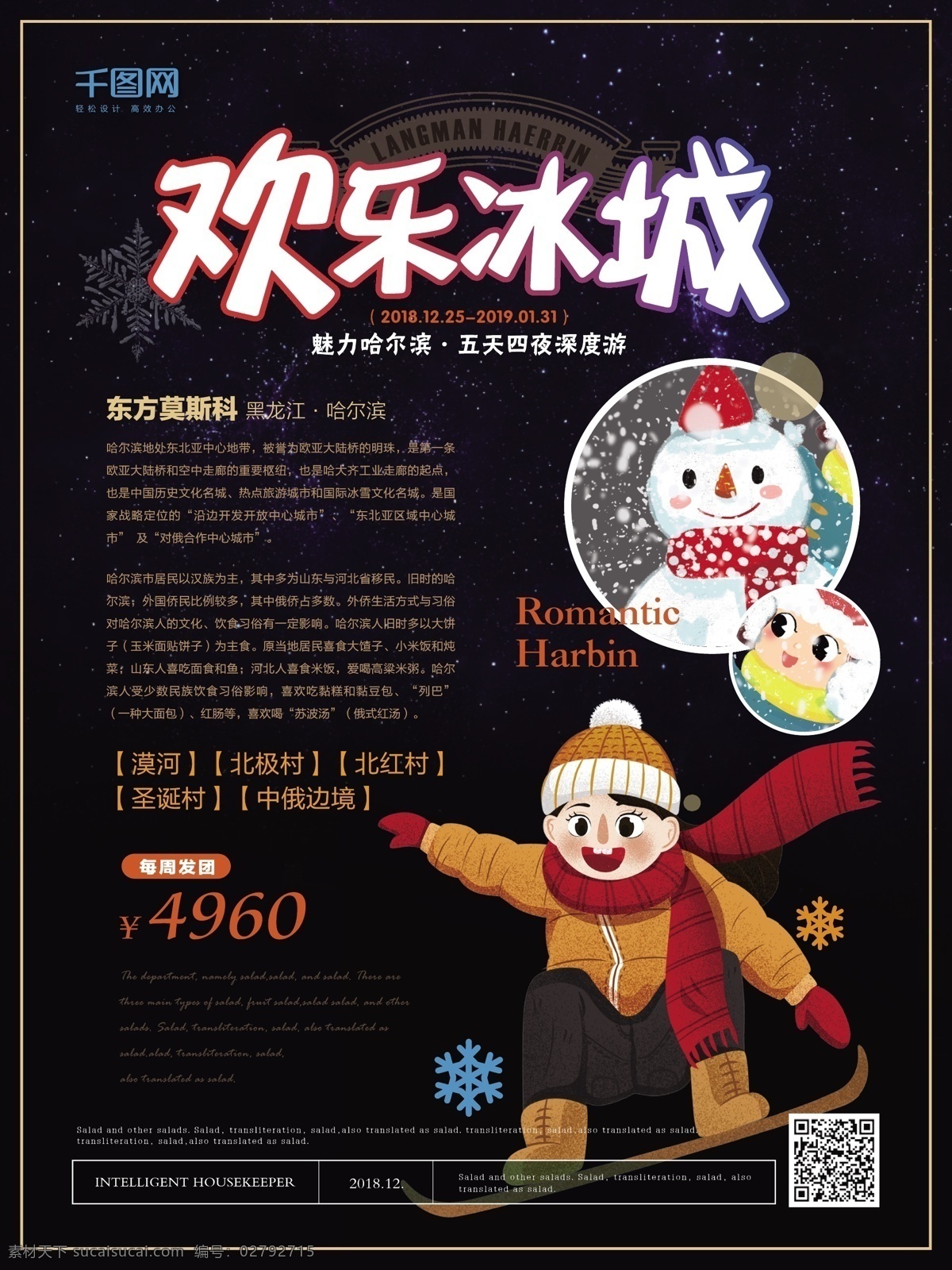 简约 风 欢乐 冰城 哈尔滨 旅游 海报 简约风 欢乐冰城 主题 冬季旅游 滑雪 雪人