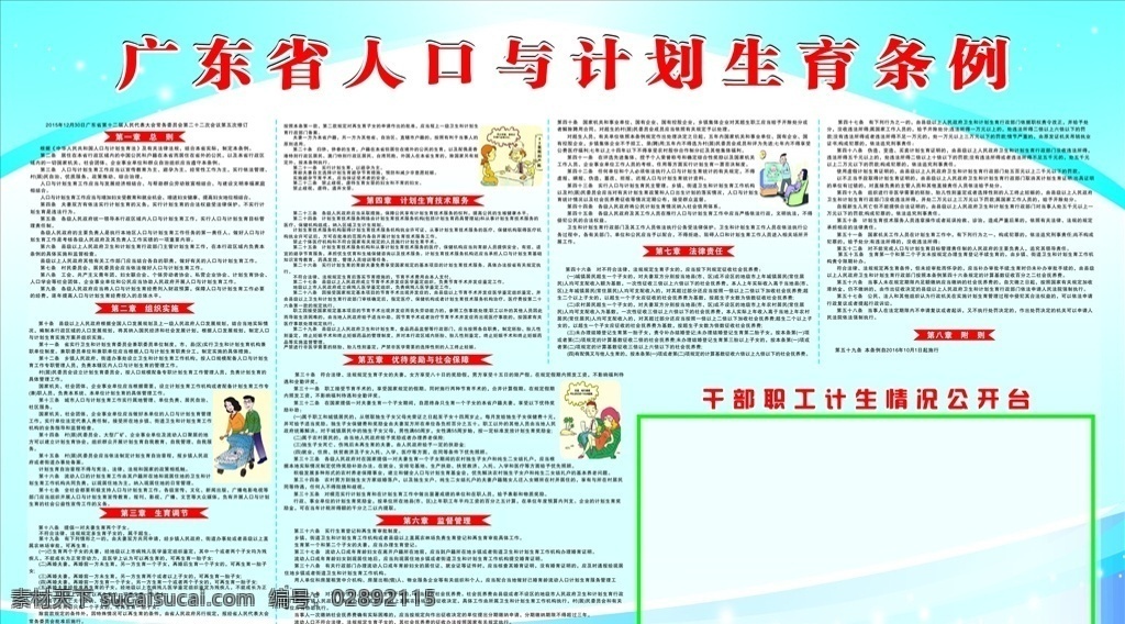 广东省 人口 计划生育 条例 最新条例 计划生育条例 政府条例 文化艺术