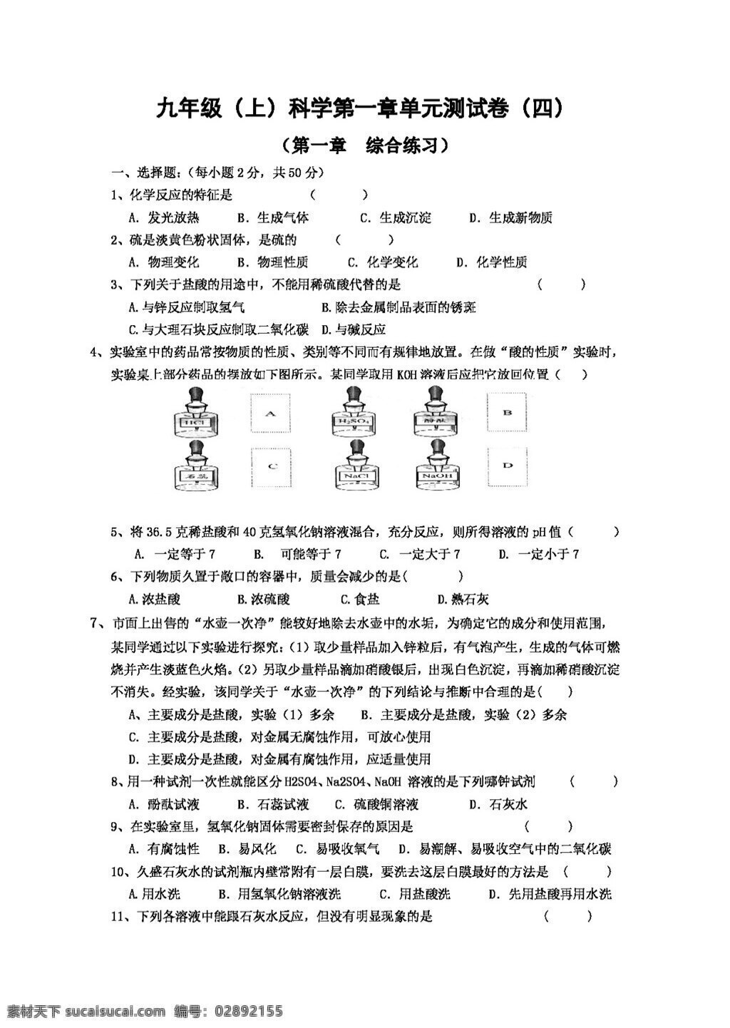 九 年级 上 科学 章 测试 试题试卷 浙教版