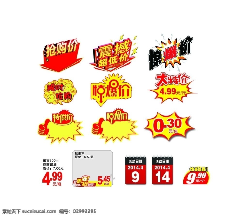 价签 爆炸签 超市专用 dm专用 dm 惊爆价 爆炸 特价签 特价价签 震撼超低价 震撼 抢购价 日期 时间 生鲜 水果 dm宣传单 矢量