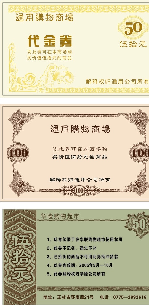 代金券 优惠券 仿人民币 人民币代金券 人民币优惠券 名片卡片