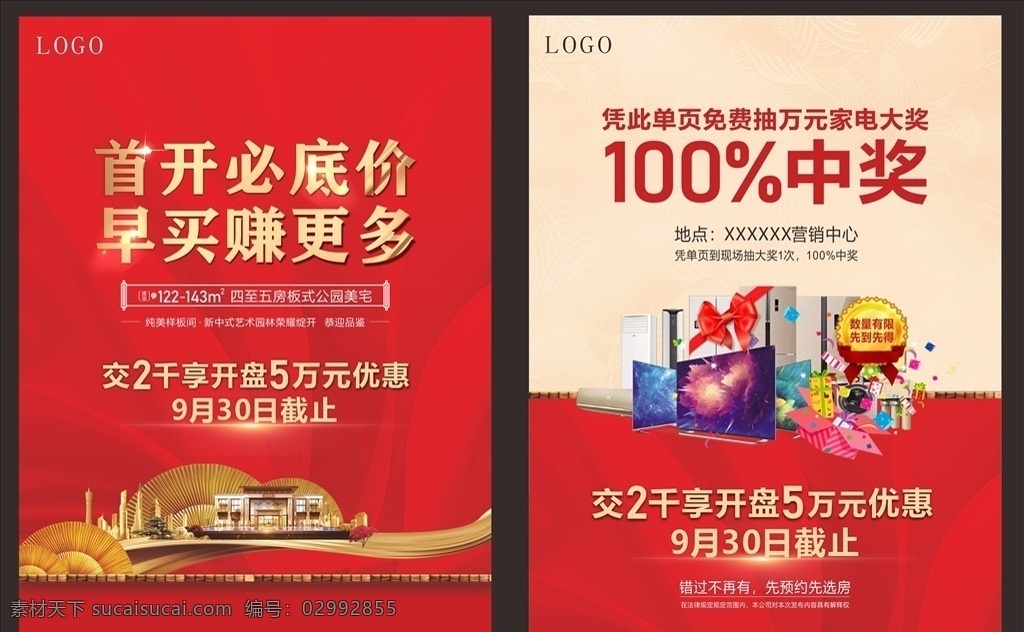 开盘单张 开盘 首开 红色 新中式 礼品 分层 背景素材