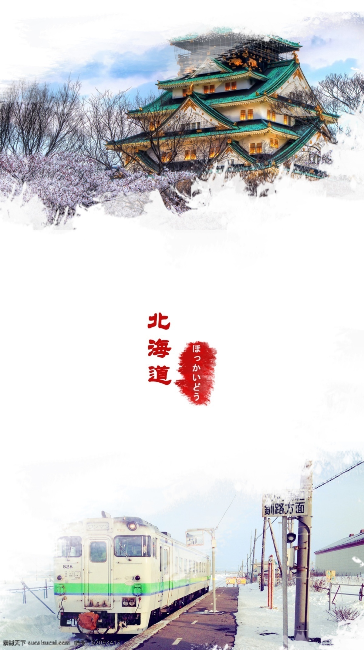 日本旅游 海报 背景 广告设计背景 海报设计背景 旅行背景 旅游背景 旅游海报背景 日本东京塔 日本 宣传单