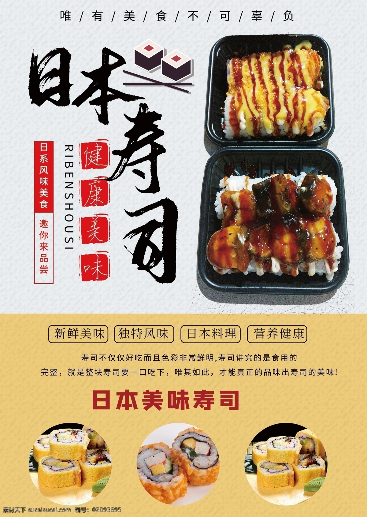 简约 日本 寿司 美食 菜单 宣传单 日本寿司 日本料理 dm 单页 单页宣传单