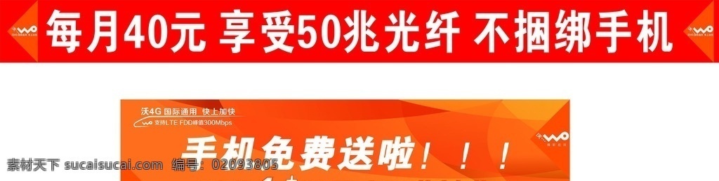 手机 店 4g 更快 国际通用 快上加快 4g来了 手机免费送 手机海报