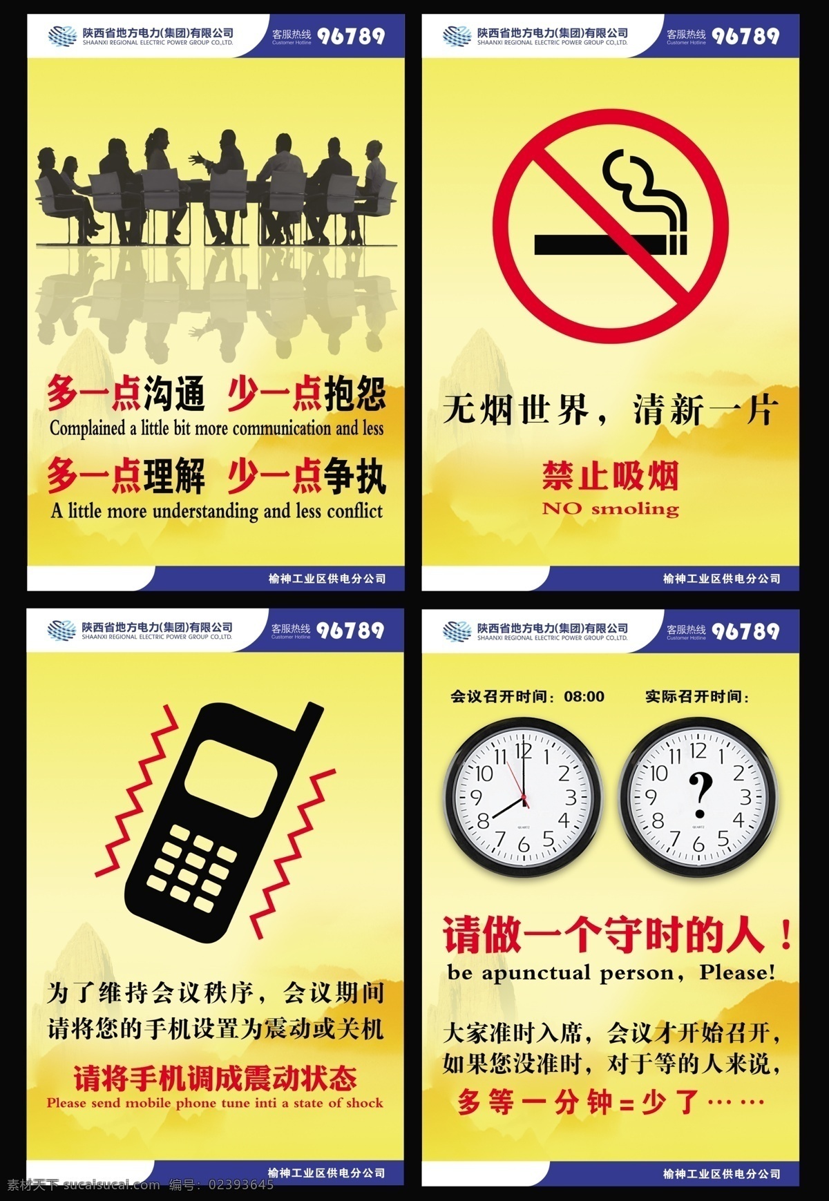 会议室 文化 制度 模版下载 会议室制度 会议室标语 会议人物素材 震动标识 手机震动标识 震动标志 手机震动标志 禁止吸烟标识 禁止吸烟标志 禁止吸烟 矢量钟表素材 会议室文化 山脉背景图 黄色山脉背景 山脉 黄色山脉 办公室文化 办公文化宣传 珍惜时间 公司文化展板 企业文化展板 公司文化 企业文化 陕西 展板模板