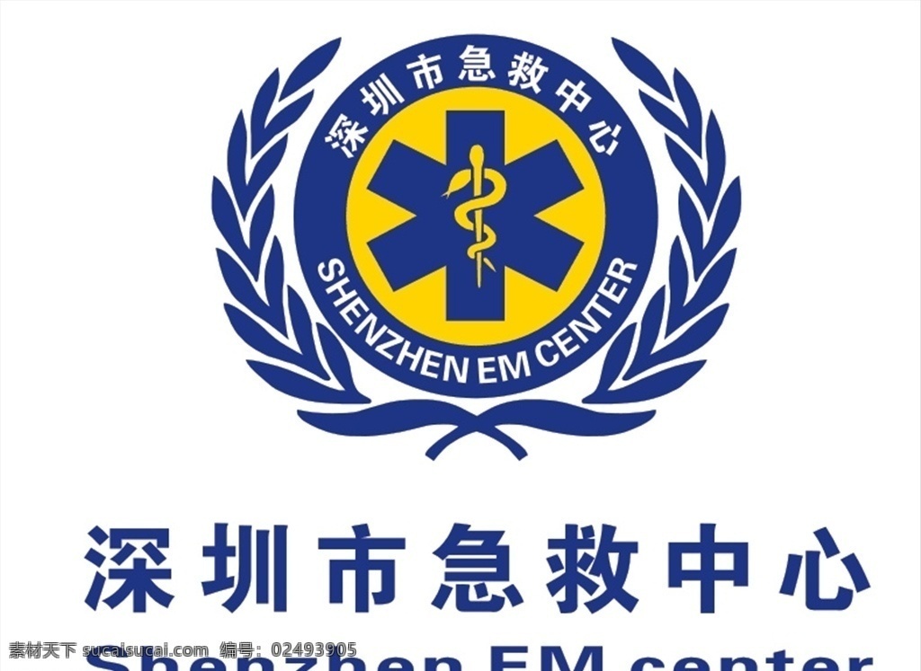深圳市 急救中心 深圳急救中心 疾控中心 logo 标志 医院 logo设计 标志图标 公共标识标志