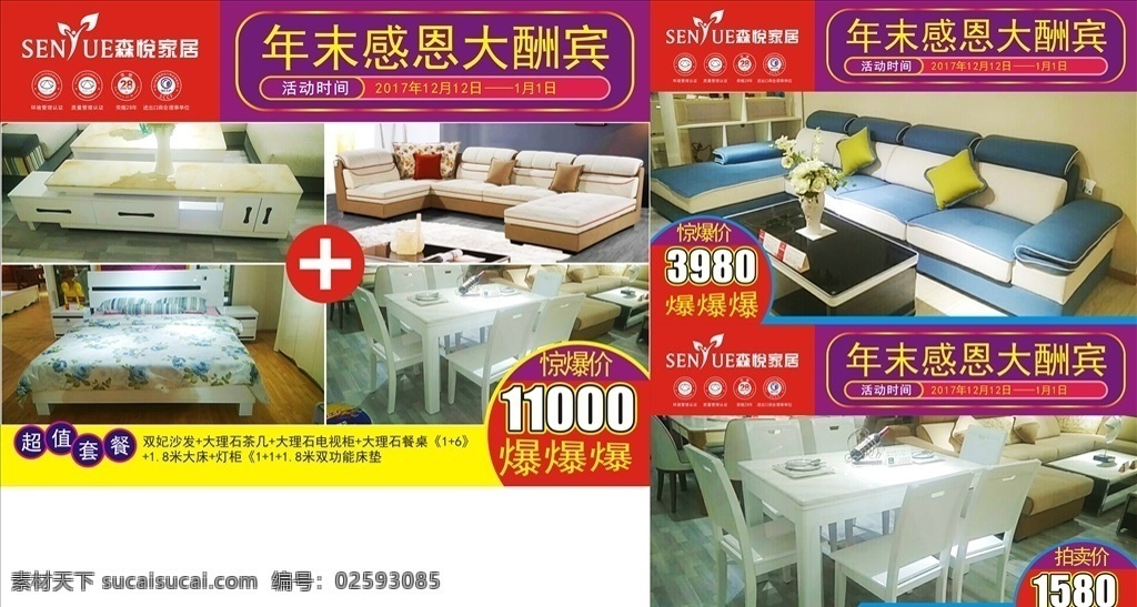 家具家居 价格 单 家具图片 床图片 沙发图片 家居促销海报 家具促销 价格单