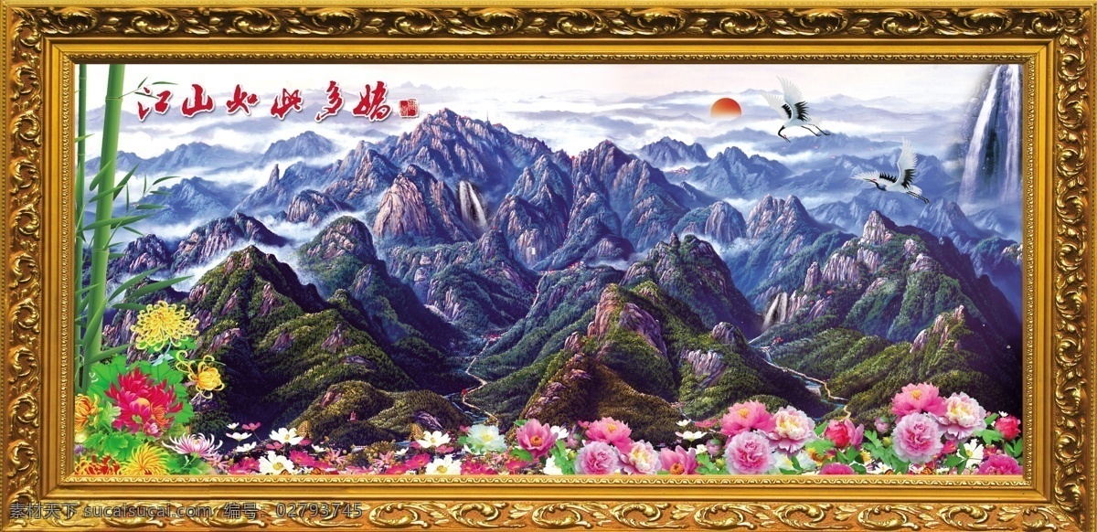 山水画 风景 山水风景 风景画 风景油画 江山如此多娇 牡丹 山水瀑布 松鹤延年 迎客松 中堂壁画 黄山 梅兰竹菊 山水油画 鹰 大展鸿图 油画风景 油画山水 瀑布 油画 油画建筑 无框画 挂画 装饰画 天鹅 国画山水 国画 流水 河流 房子 鲜花 红叶 流水生财 仙鹤 椰树 枫叶 秋景 园林风景 荷花 长城 自然风光 玻璃移门 仙境 壁画 山水风景画 分层 源文件