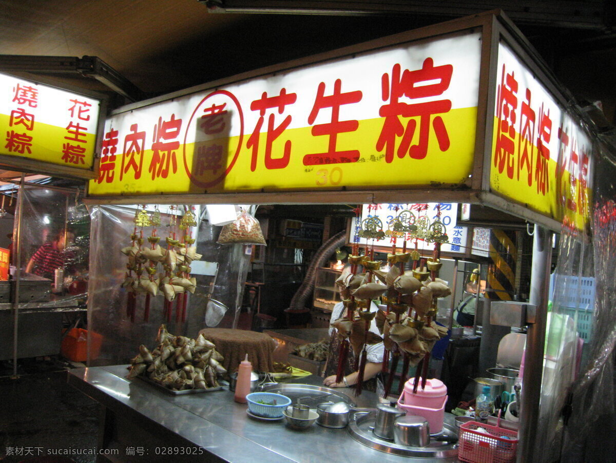 台湾 夜市 卖 粽子 摊 粽子摊 烧肉粽 花生粽 老牌 餐饮 饮食店 小店 店面 门面 灯箱 特色小吃 美食 元宝 专卖店 美食街 传统美食 餐饮美食