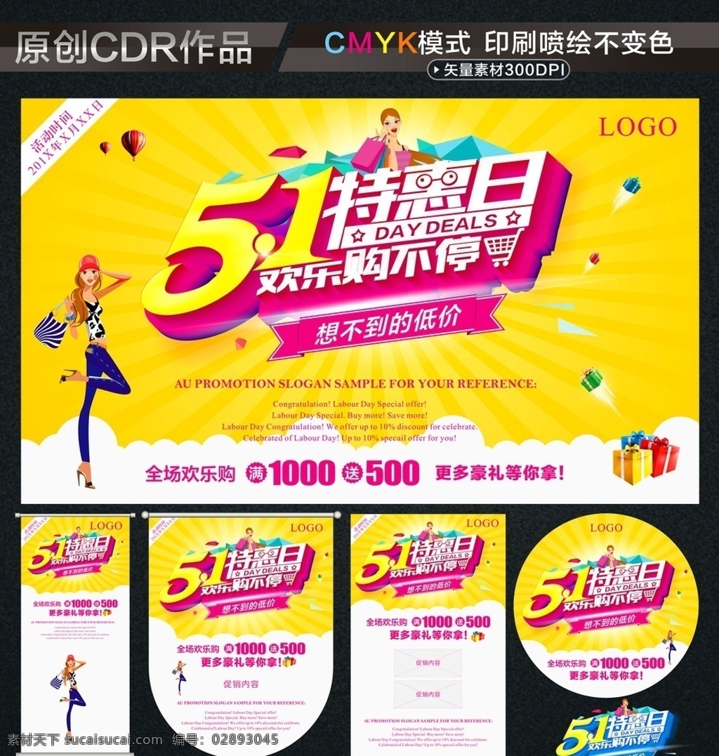 五一 五一节 五一劳动节 五一海报 五一展架 五五一易拉宝 五一特惠日 51 51节 51海报 五一购物 五一欢乐购 五一活动 五一活动展架 节日海报 商场五一海报 特惠日 购物女郎 卡通购物女 气球 礼包 喜庆背景 矢量 一吊旗 五一节素材