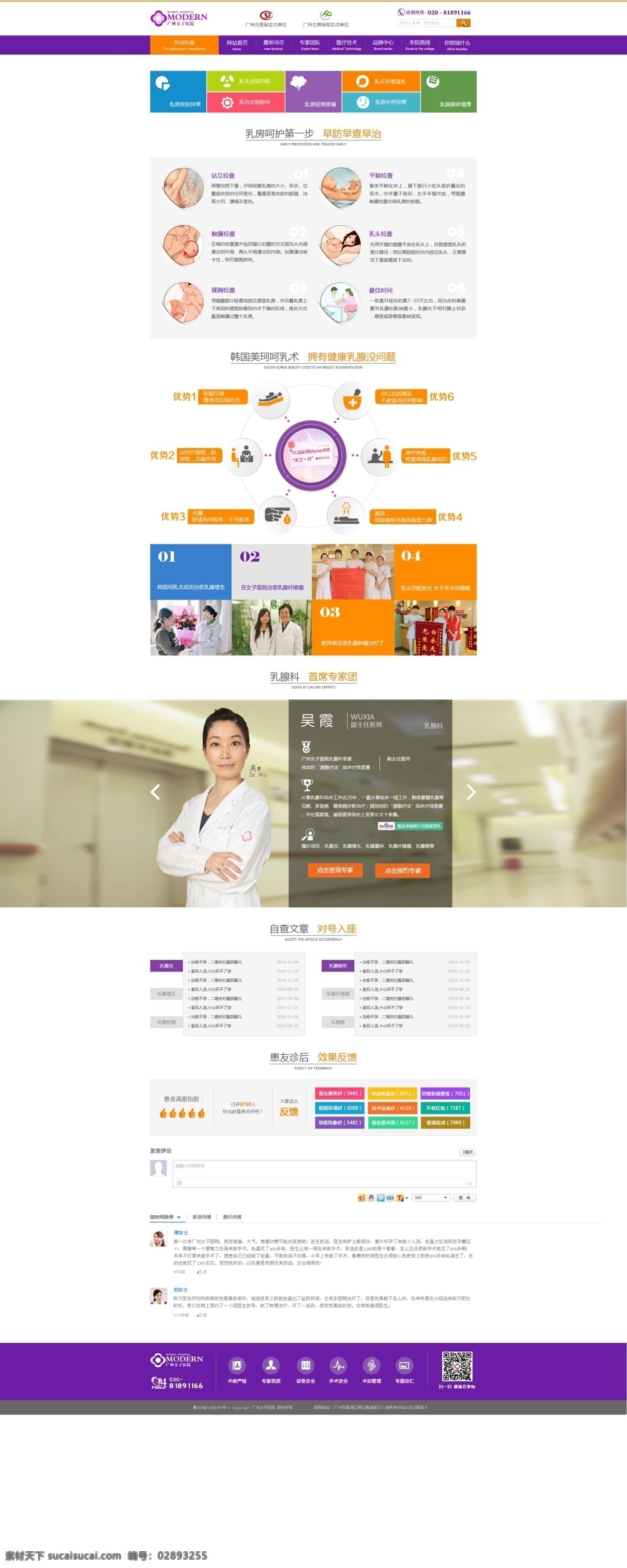 医疗 网站 乳腺 中心 网站设计 界面设计 排版 色块 图标 白色