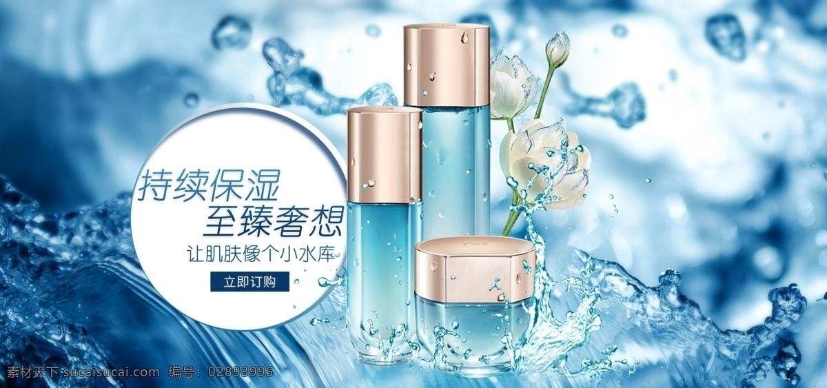 化妆品 补水 系列 补水系列 蓝色系