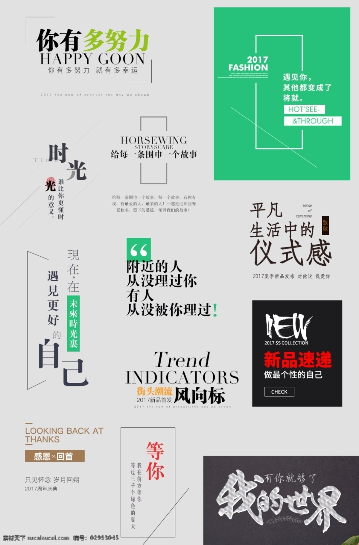淘宝 天猫 字体 排版设计 简约风 自然景观