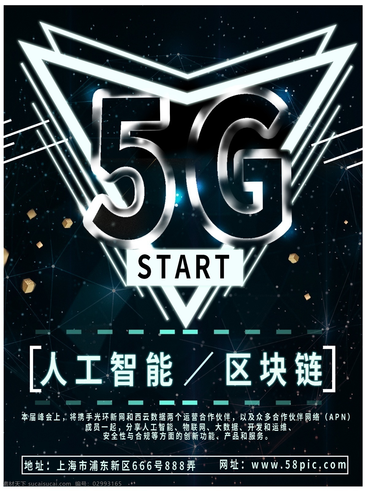 5g 金属 黑色 简约 科技 海报 科技风 金属字体 人工智能 区块链