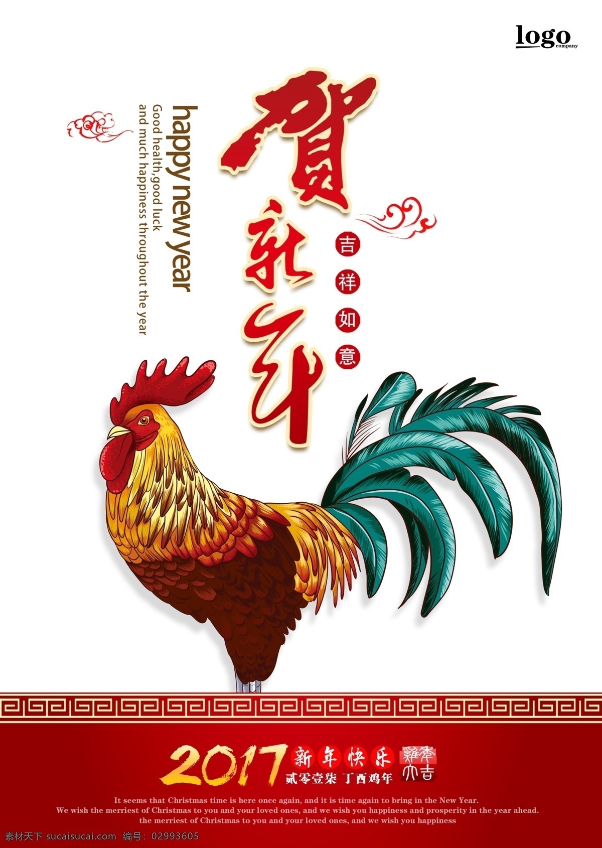 2017 贺 新年 贺新年 2017鸡年 鸡年海报 鸡年日历 中国风