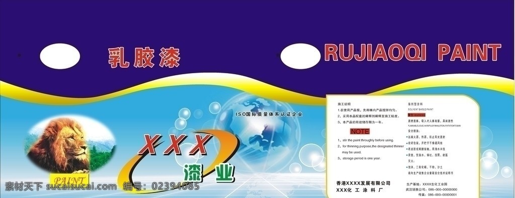 乳胶漆桶设计 乳胶漆包装 涂料包装 油漆包装 涂料 油漆 漆 包装设计 狮子 包装 画册设计 矢量