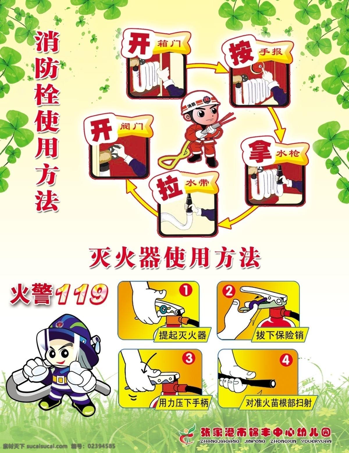 消防栓 使用方法 学校 幼儿园 校园 小学 灭火栓 使用步骤 卡通 灭火器 展板模板 广告设计模板 源文件