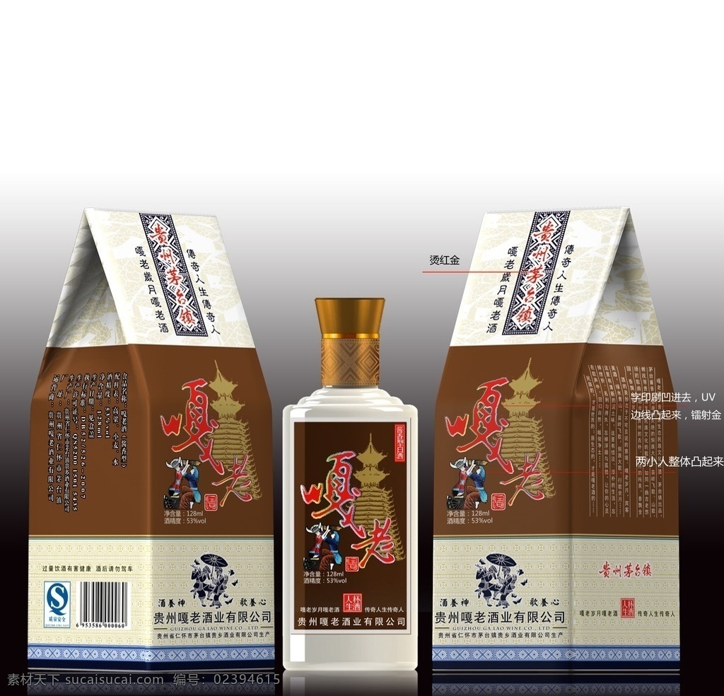 酒包装 异形包装 特色包装 异形酒包装 特色酒包装 花纹 少数民族 嘎老酒 人物 矢量人物 贵州茅台镇 包装盒 分层 源文件
