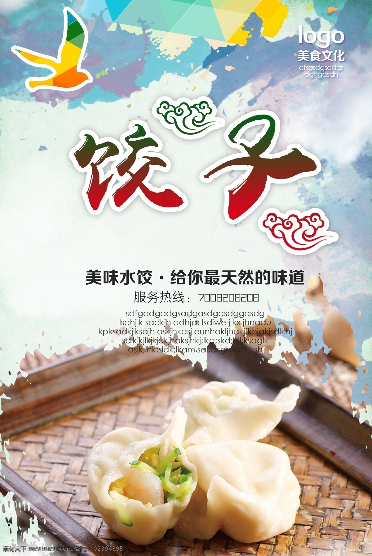 饺子 饺子图片 饺子灯片 饺子店 饺子海报 饺子包装 饺子馄饨 饺子美食 饺子模板 饺子广告 饺子人物 高清饺子 饺子挂画 饺子小吃 饺子历史 饺子插画 饺子制作 饺子杂志 饺子设计 饺子传单 饺子开业 饺子彩图 饺子灯箱 饺子特色 饺子促销 饺子素材 饺子水饺 饺子蒸饺 饺子煮法 饺子招贴 饺子馆 美食海报 展板模板