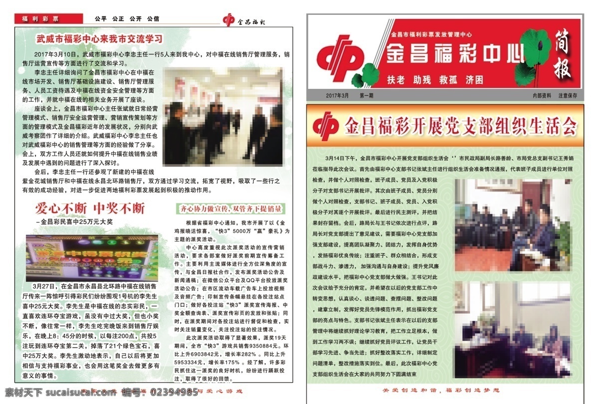 福利彩票简报 福利彩票 简报 扶贫救济 中国福利彩票 logo dm宣传单
