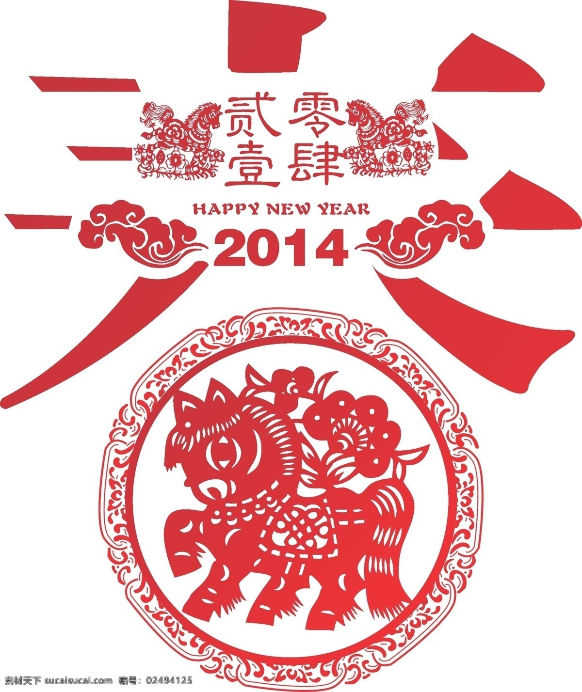 春 剪纸 图案 矢量 春剪纸 新春剪纸 新年剪纸 迎春剪纸 谨贺新年矢量 矢量印章 矢量元旦素材 喜庆矢量素材 新年喜庆素材 新年快乐 新年 迎春纳福素材 元旦快乐素材 新春喜庆素材 贺新春素材 矢量喜庆素材 红色印章 新年图章 新春贺喜 迎元旦贺新年 喜庆元素 婚宴元素 红元素 红色系列 婚庆图案 丝带飘带 背景底纹 文化艺术 节日庆祝
