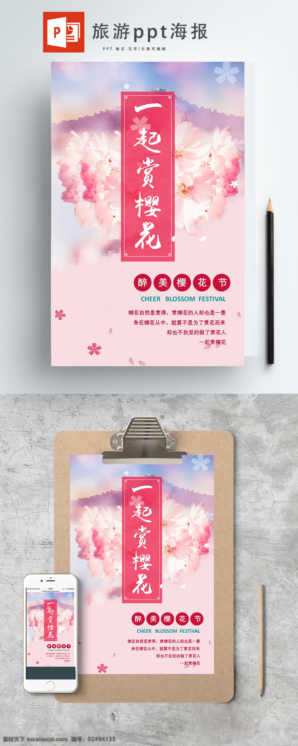 樱花节 一起 赏 樱花 粉色 浪漫 唯美 日 签 花瓣 富士山 浪漫唯美 ppt日签 赏樱花 手机用图 最美樱花节