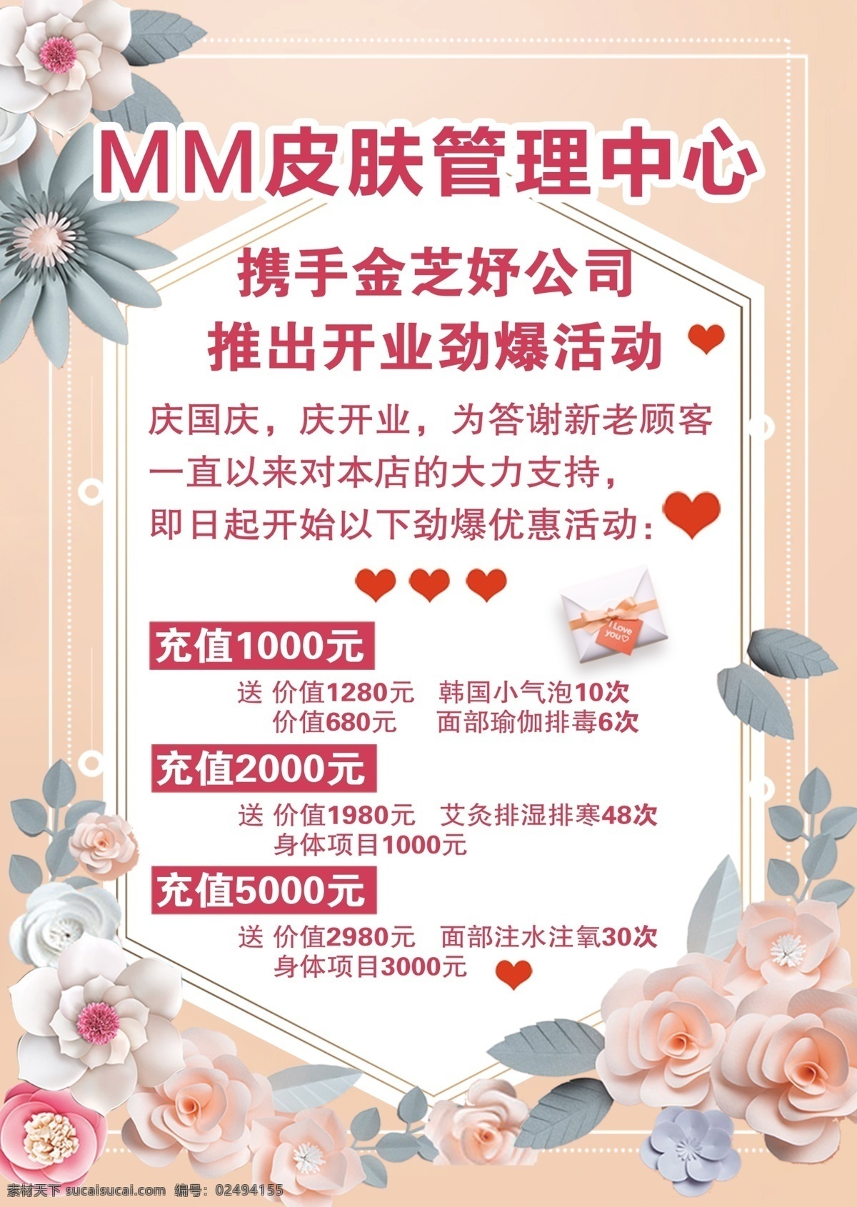开业活动 美容 养生 拔罐 充值