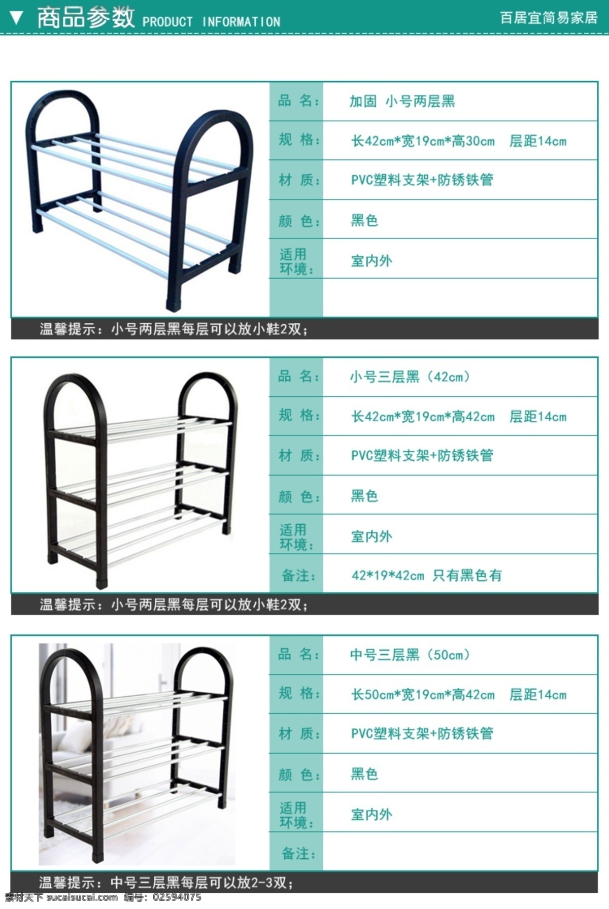 宝贝描述模板 宝贝描述素材 淘宝 宝贝 描述 模板 网页模板 源文件 中文模板 模板下载 家居 行业 鞋架宝贝描述 淘宝素材 节日活动促销