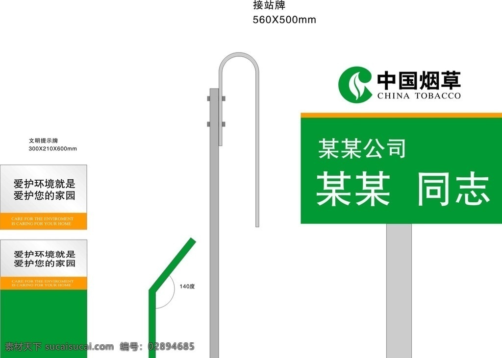 中国烟草 广告 标识 矢量图