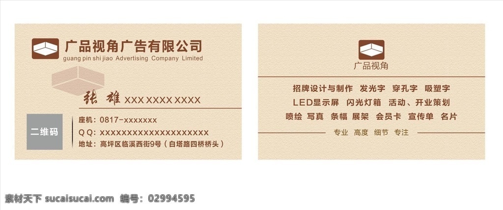 名片 广告 高档 南充广告 文印名片 设计名片 印刷名片 广告业务名片 名片卡片