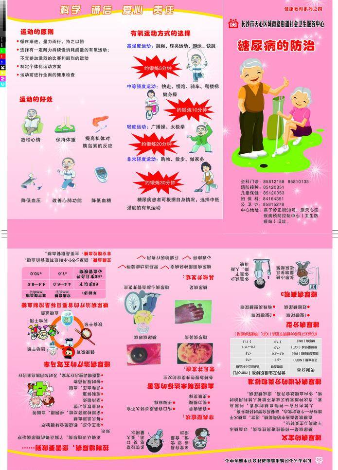糖尿病 其他设计 三折页 医院 矢量 模板下载 社区卫生 服务站 日常保健 psd源文件