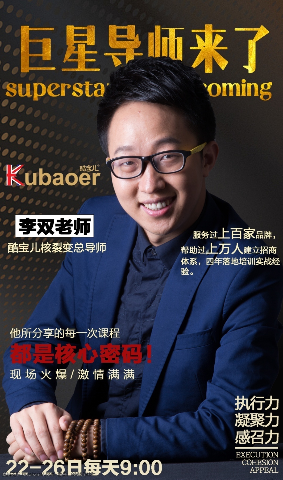 巨星导师 封面 人物 周刊 平面设计 广告