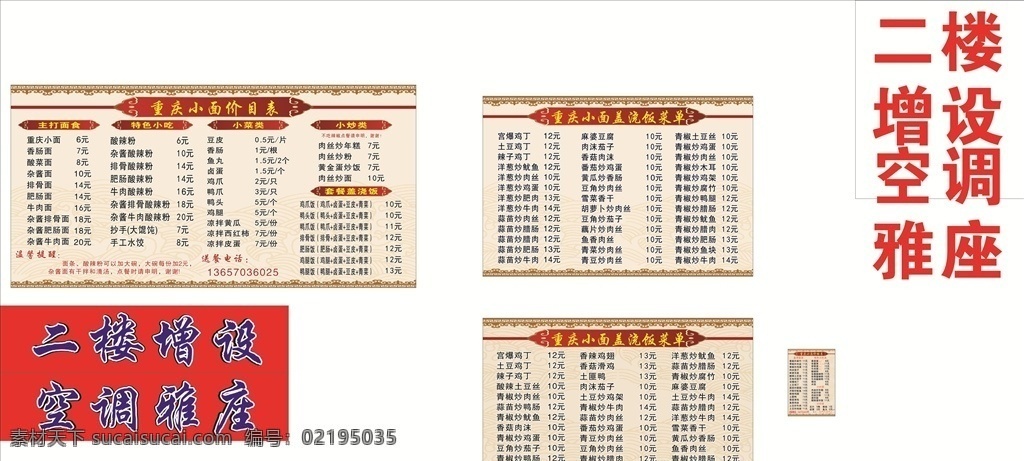 重庆小面 地道 小吃 面食 酸辣粉 炒面 炒年糕