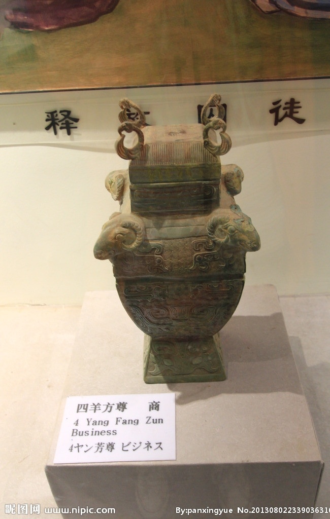 四羊方尊 青铜 商朝 古物 古董 鸿门宴 传统文化 文化艺术