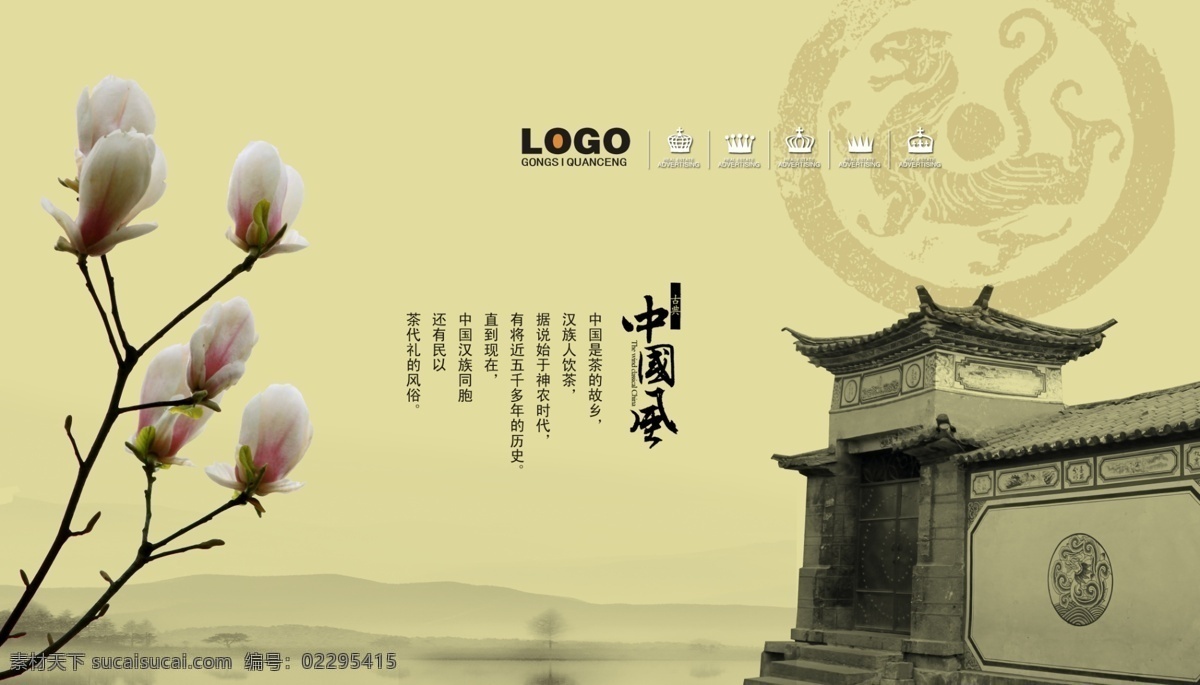 中国 风 玉兰花 花枝 吉祥图案 门楼 民居 远景 中国风 桃花 梅花 psd源文件