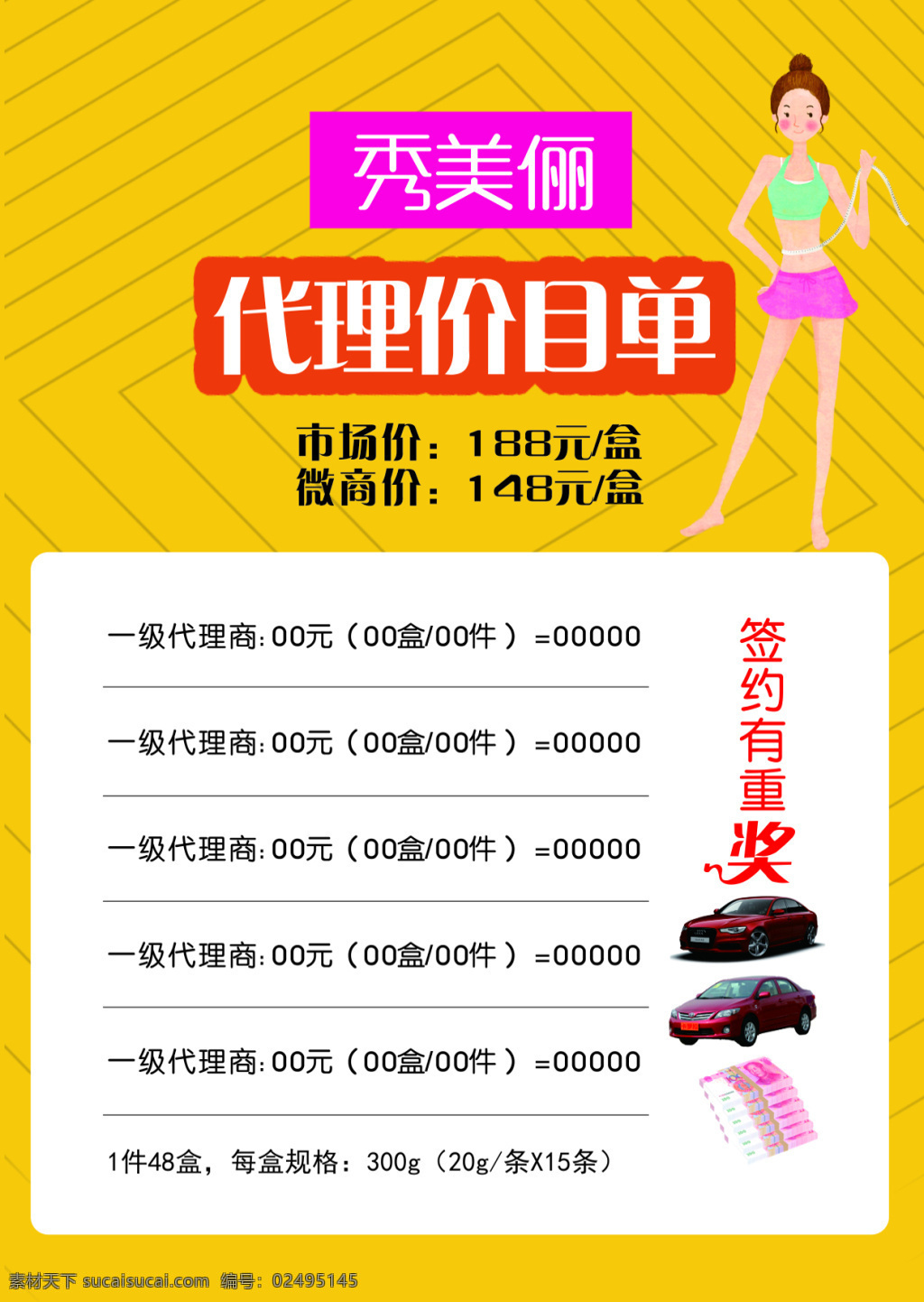 微 商 各级 代理 价目表 微商 白色