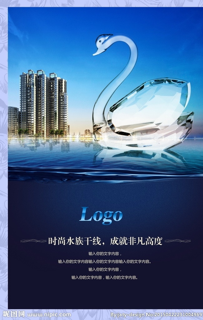 水晶 地产 天鹅 海报 结晶 透明 唯美 水元素 奢侈品 清新 白天鹅 游水 地产广告 房地产广告 楼盘 别墅 公寓 高层 大海 境界 滨江 海滨 商务楼 高楼 户外 户外广告 大气 平面作品