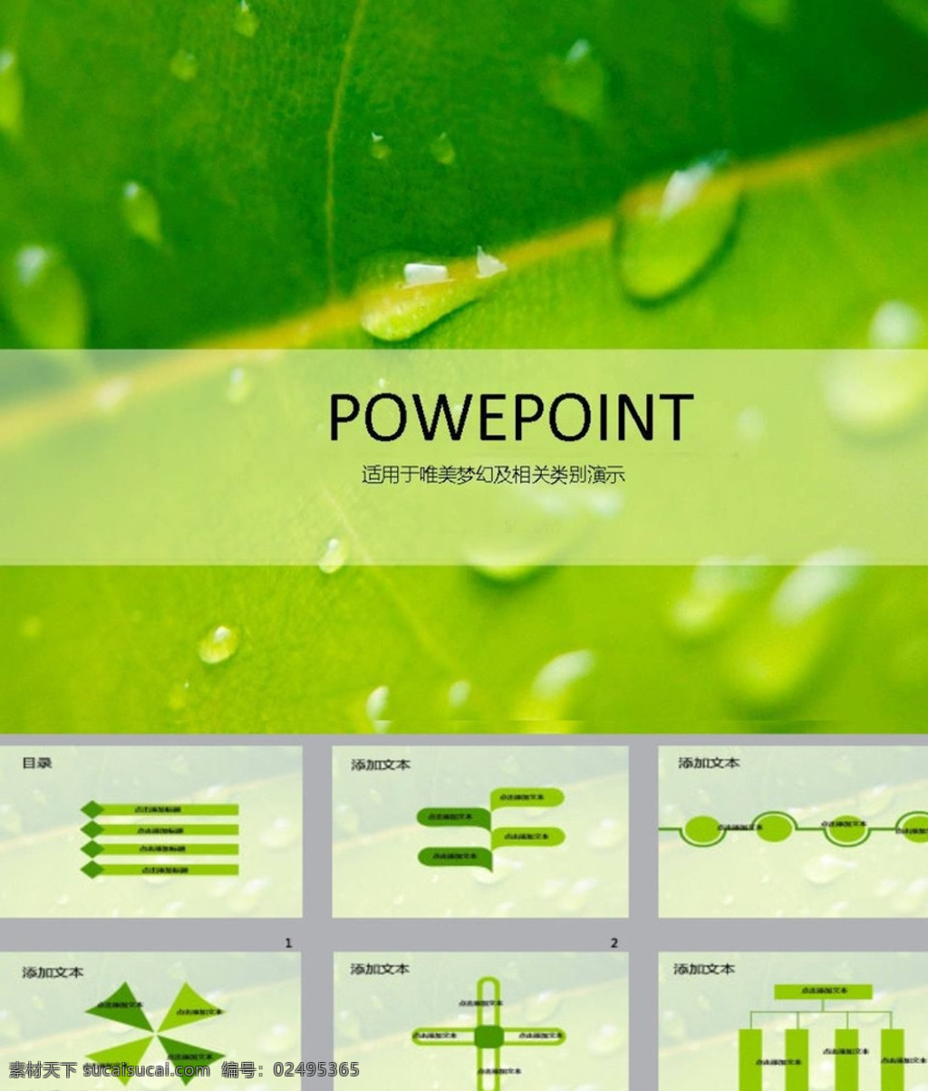 绿色ppt ppt模版 环保ppt 简约ppt ppt素材 商务ppt 企业ppt 公司ppt 办公ppt 商业ppt 抽象ppt 温馨ppt 淡雅ppt 卡通ppt 时尚ppt 清新ppt 唯美ppt ppt图表 ppt设计 ppt背景 ppt封面 多媒体 图表 模板