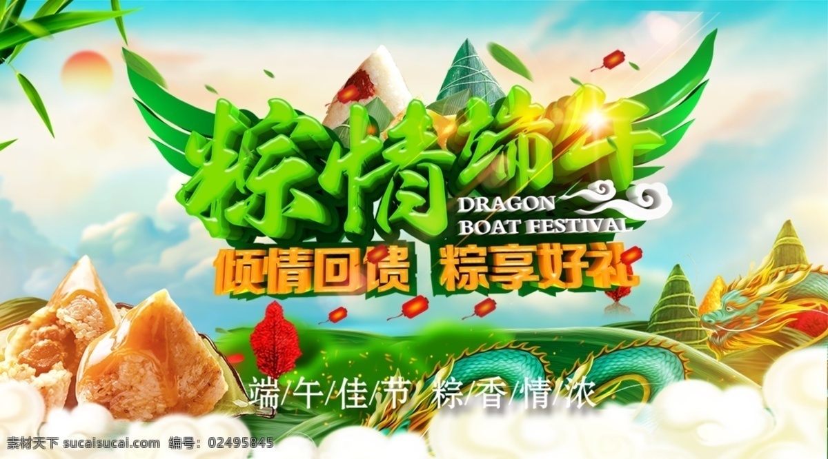 粽 情 端午 活动 海报 粽情端午 端午节 端午节海报 端午节模板 粽情端午海报 粽情端午模板 粽子 粽子节 龙舟 分层