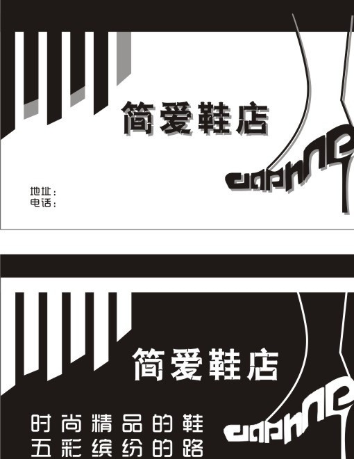 鞋店名片 鞋店 名片 矢量 模板下载 黑色背景 鞋 名片卡片