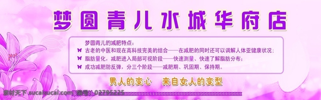 美容瘦身背面 美容 瘦身 广告单 紫色背景 花 dm宣传单 广告设计模板 源文件