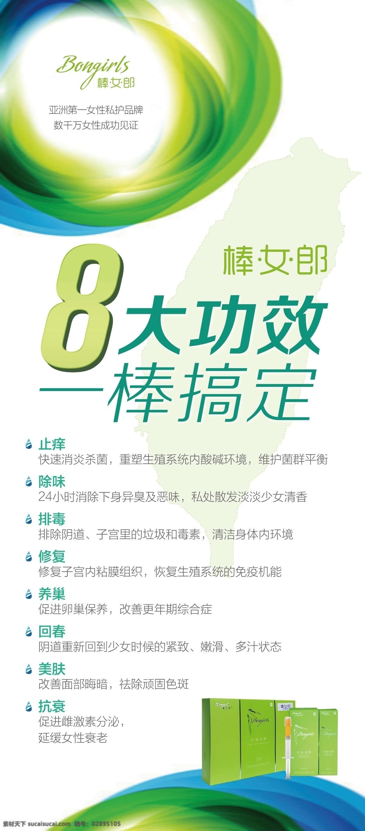 棒 女郎 大 功效 棒女郎 8大功效 海报 展架 微商 psd分层 白色