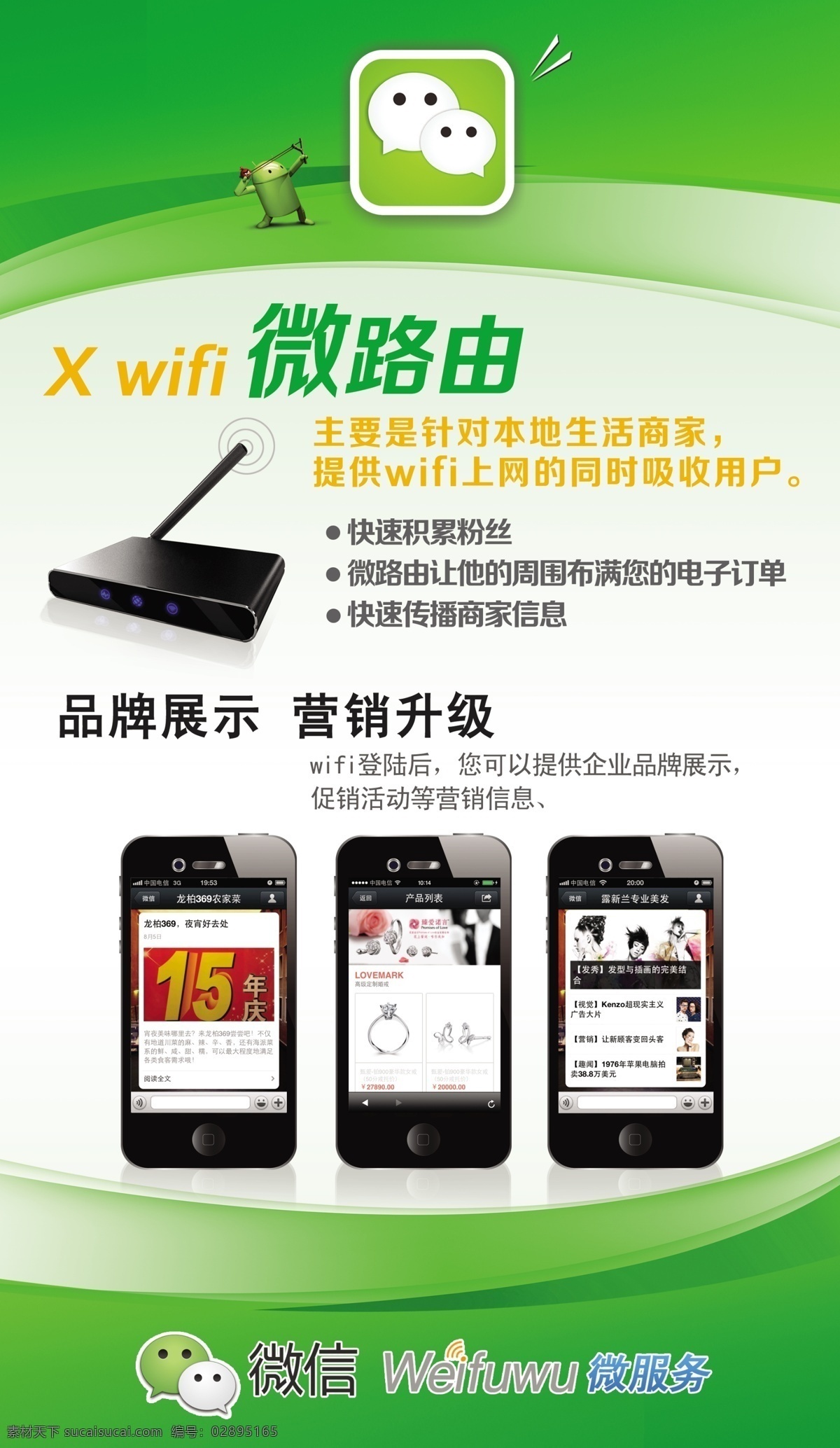 微路由 微信 微信营销 微硬件 路由器 wifi上网 手机 海报 白色