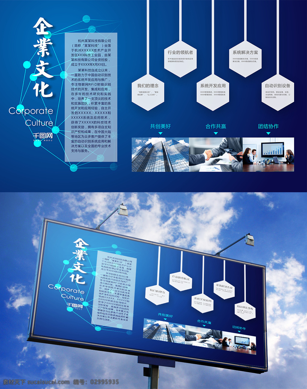 创意 简洁 科技 企业 文化展 板墙 蓝色 企业文化展板 企业文化墙 企业简介