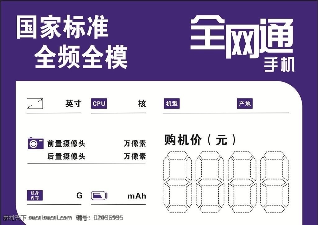 价格标签 标签文化 标签设计 全网通 广告 宣传 标签 杂物