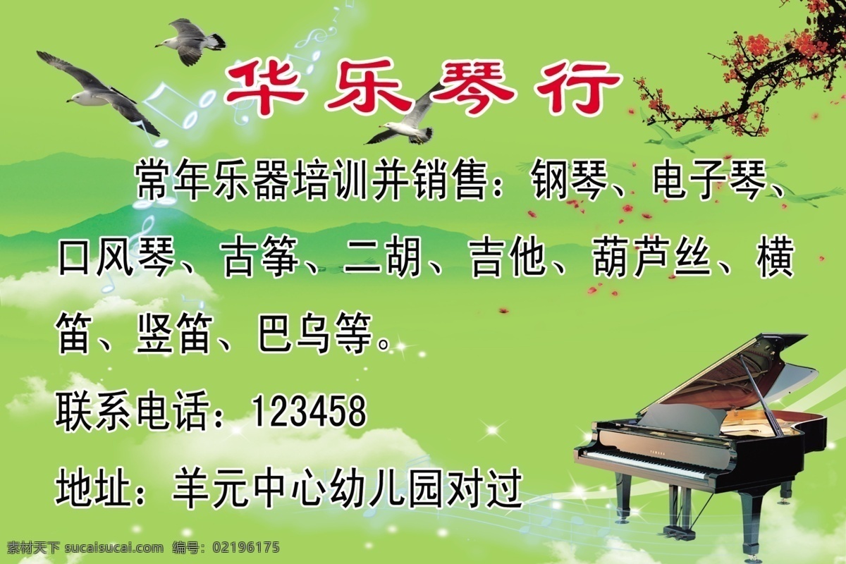琴 行 海报 版面 钢琴 乐器培训 绿色底图 琴行 原创设计 原创海报